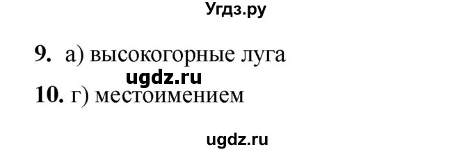 ГДЗ (Решебник 2022) по русскому языку 4 класс (тесты к учебнику Климановой) Тихомирова Е.М. / часть 1. страница / 66