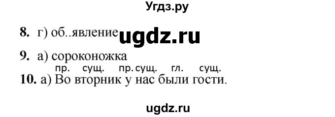 ГДЗ (Решебник 2022) по русскому языку 4 класс (тесты к учебнику Климановой) Тихомирова Е.М. / часть 1. страница / 75