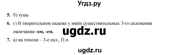 ГДЗ (Решебник 2022) по русскому языку 4 класс (тесты к учебнику Климановой) Тихомирова Е.М. / часть 2. страница / 19
