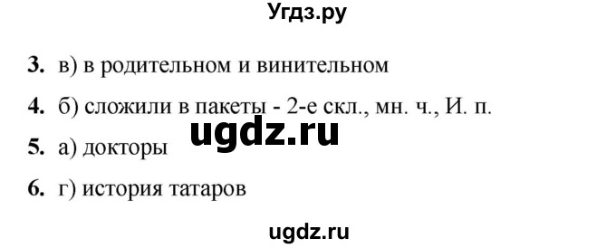 ГДЗ (Решебник 2022) по русскому языку 4 класс (тесты к учебнику Климановой) Тихомирова Е.М. / часть 2. страница / 28
