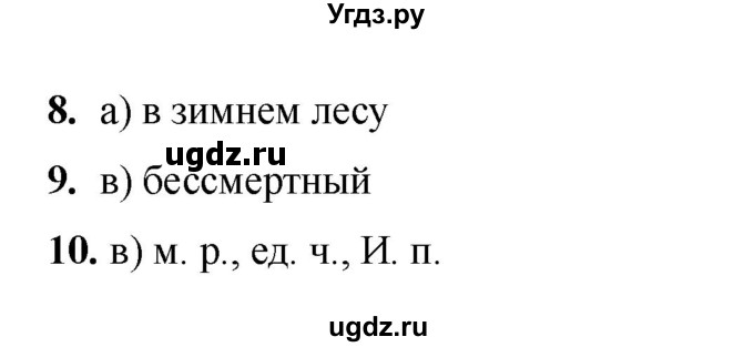 ГДЗ (Решебник 2022) по русскому языку 4 класс (тесты к учебнику Климановой) Тихомирова Е.М. / часть 2. страница / 32