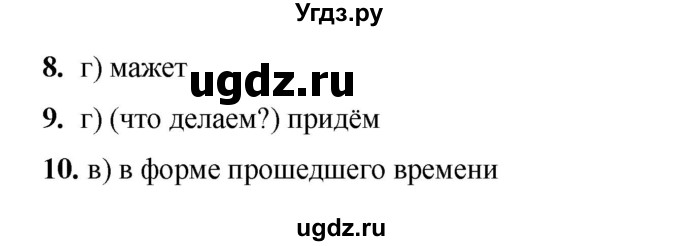 ГДЗ (Решебник 2022) по русскому языку 4 класс (тесты к учебнику Климановой) Тихомирова Е.М. / часть 2. страница / 45
