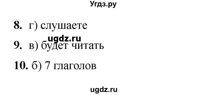 ГДЗ (Решебник 2022) по русскому языку 4 класс (тесты к учебнику Климановой) Тихомирова Е.М. / часть 2. страница / 48