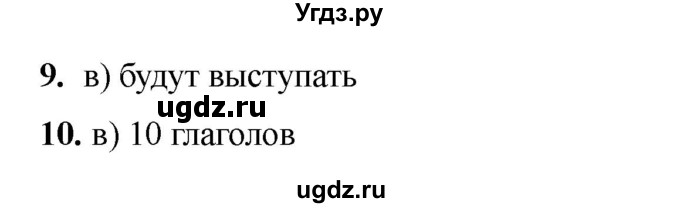 ГДЗ (Решебник 2022) по русскому языку 4 класс (тесты к учебнику Климановой) Тихомирова Е.М. / часть 2. страница / 51