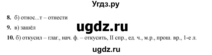 ГДЗ (Решебник 2022) по русскому языку 4 класс (тесты к учебнику Климановой) Тихомирова Е.М. / часть 2. страница / 54