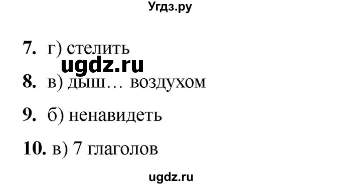 ГДЗ (Решебник 2022) по русскому языку 4 класс (тесты к учебнику Климановой) Тихомирова Е.М. / часть 2. страница / 63