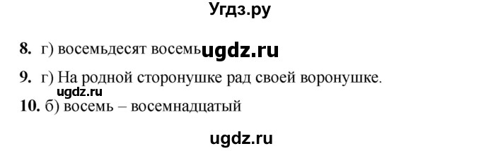 ГДЗ (Решебник 2022) по русскому языку 4 класс (тесты к учебнику Климановой) Тихомирова Е.М. / часть 2. страница / 66