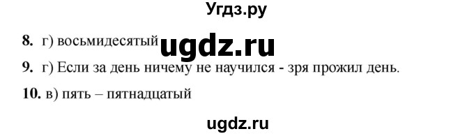 ГДЗ (Решебник 2022) по русскому языку 4 класс (тесты к учебнику Климановой) Тихомирова Е.М. / часть 2. страница / 69