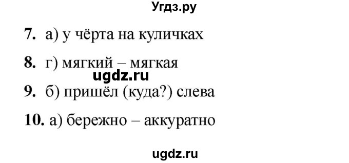 ГДЗ (Решебник 2022) по русскому языку 4 класс (тесты к учебнику Климановой) Тихомирова Е.М. / часть 2. страница / 73