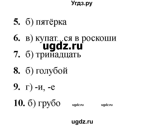 ГДЗ (Решебник 2022) по русскому языку 4 класс (тесты к учебнику Климановой) Тихомирова Е.М. / часть 2. страница / 75