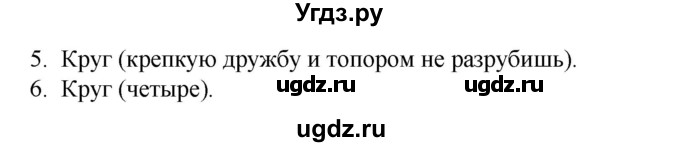 ГДЗ (Решебник 2020) по русскому языку 4 класс (тесты к учебнику Климановой) Тихомирова Е.М. / часть 1. страница / 11