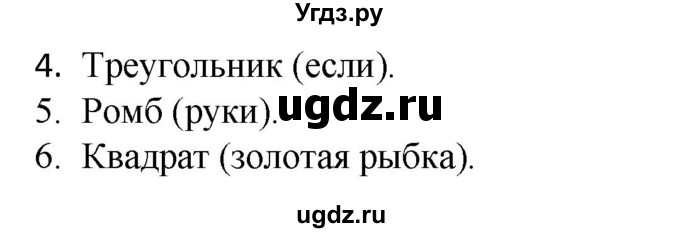 ГДЗ (Решебник 2020) по русскому языку 4 класс (тесты к учебнику Климановой) Тихомирова Е.М. / часть 1. страница / 15