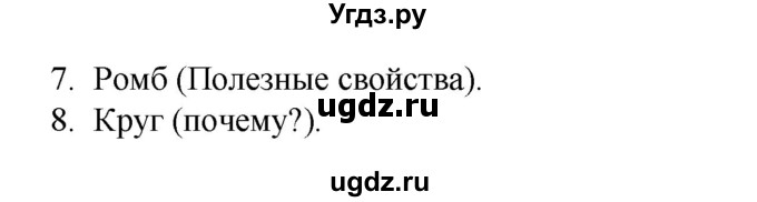 ГДЗ (Решебник 2020) по русскому языку 4 класс (тесты к учебнику Климановой) Тихомирова Е.М. / часть 1. страница / 25