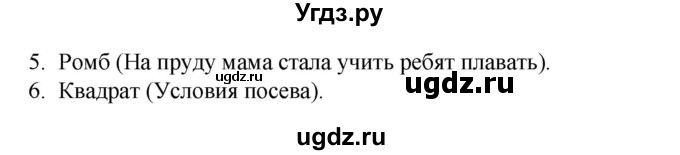 ГДЗ (Решебник 2020) по русскому языку 4 класс (тесты к учебнику Климановой) Тихомирова Е.М. / часть 1. страница / 29