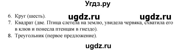 ГДЗ (Решебник 2020) по русскому языку 4 класс (тесты к учебнику Климановой) Тихомирова Е.М. / часть 1. страница / 50