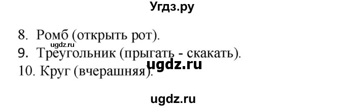 ГДЗ (Решебник 2020) по русскому языку 4 класс (тесты к учебнику Климановой) Тихомирова Е.М. / часть 1. страница / 61
