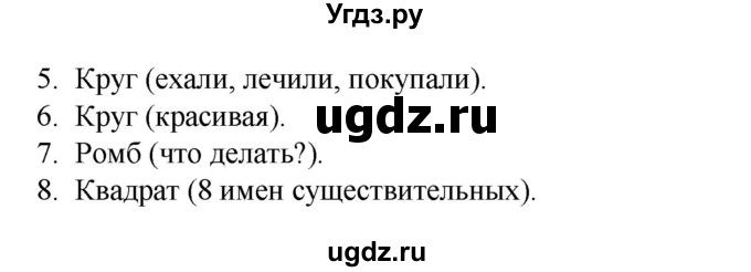 ГДЗ (Решебник 2020) по русскому языку 4 класс (тесты к учебнику Климановой) Тихомирова Е.М. / часть 1. страница / 67