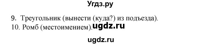 ГДЗ (Решебник 2020) по русскому языку 4 класс (тесты к учебнику Климановой) Тихомирова Е.М. / часть 1. страница / 71