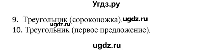 ГДЗ (Решебник 2020) по русскому языку 4 класс (тесты к учебнику Климановой) Тихомирова Е.М. / часть 1. страница / 77