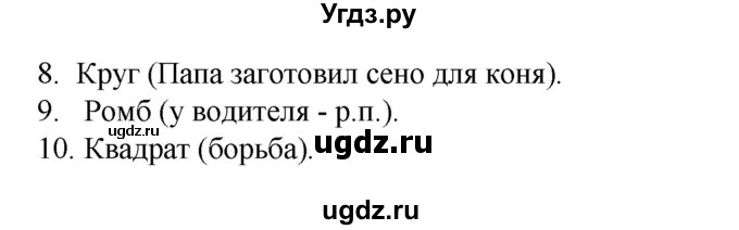 ГДЗ (Решебник 2020) по русскому языку 4 класс (тесты к учебнику Климановой) Тихомирова Е.М. / часть 2. страница / 12