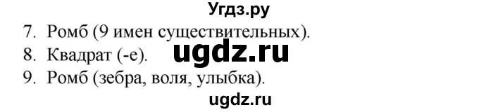 ГДЗ (Решебник 2020) по русскому языку 4 класс (тесты к учебнику Климановой) Тихомирова Е.М. / часть 2. страница / 15