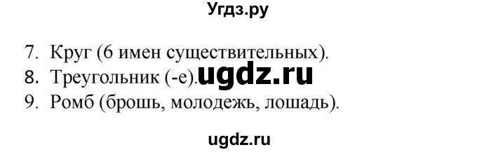ГДЗ (Решебник 2020) по русскому языку 4 класс (тесты к учебнику Климановой) Тихомирова Е.М. / часть 2. страница / 19