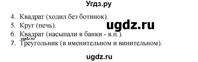 ГДЗ (Решебник 2020) по русскому языку 4 класс (тесты к учебнику Климановой) Тихомирова Е.М. / часть 2. страница / 28