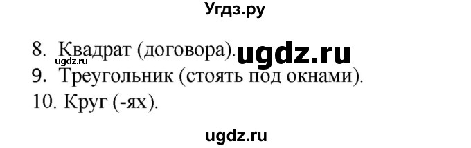ГДЗ (Решебник 2020) по русскому языку 4 класс (тесты к учебнику Климановой) Тихомирова Е.М. / часть 2. страница / 29
