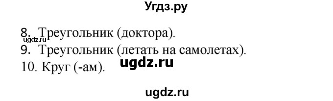 ГДЗ (Решебник 2020) по русскому языку 4 класс (тесты к учебнику Климановой) Тихомирова Е.М. / часть 2. страница / 32