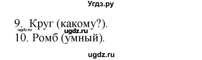 ГДЗ (Решебник 2020) по русскому языку 4 класс (тесты к учебнику Климановой) Тихомирова Е.М. / часть 2. страница / 38