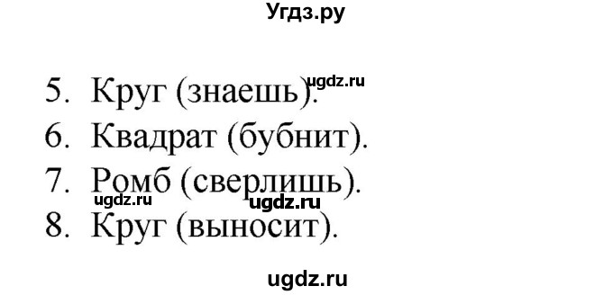 ГДЗ (Решебник 2020) по русскому языку 4 класс (тесты к учебнику Климановой) Тихомирова Е.М. / часть 2. страница / 67