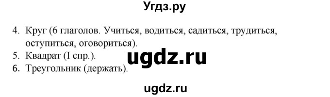 ГДЗ (Решебник 2020) по русскому языку 4 класс (тесты к учебнику Климановой) Тихомирова Е.М. / часть 2. страница / 73