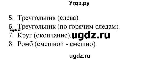 ГДЗ (Решебник 2020) по русскому языку 4 класс (тесты к учебнику Климановой) Тихомирова Е.М. / часть 2. страница / 82