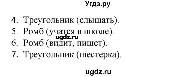 ГДЗ (Решебник 2020) по русскому языку 4 класс (тесты к учебнику Климановой) Тихомирова Е.М. / часть 2. страница / 91