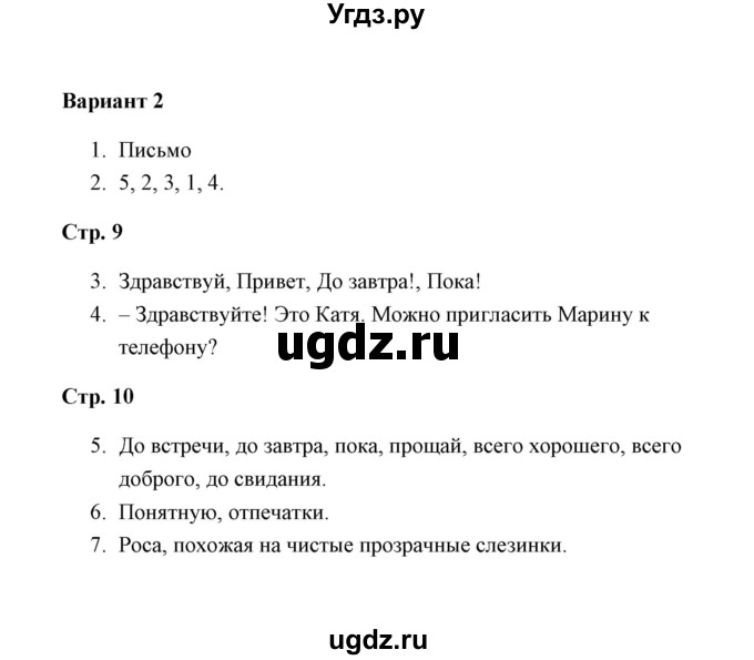 ГДЗ (Решебник) по русскому языку 4 класс (контрольные работы) О.Н. Крылова / часть 1 / тема 1 (вариант) / 2