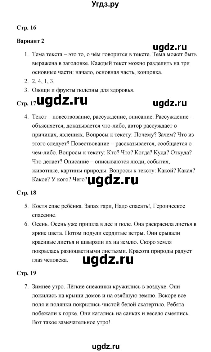 ГДЗ (Решебник) по русскому языку 4 класс (контрольные работы) О.Н. Крылова / часть 1 / тема 2 (вариант) / 2