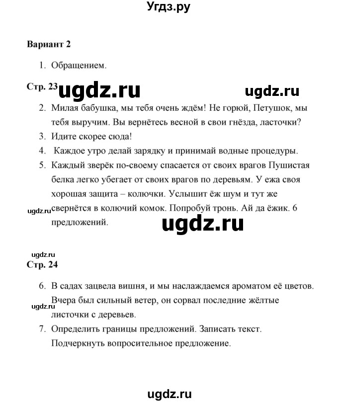 ГДЗ (Решебник) по русскому языку 4 класс (контрольные работы) О.Н. Крылова / часть 1 / тема 3 (вариант) / 2