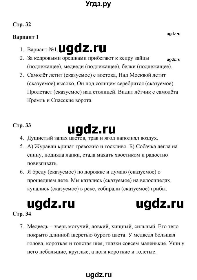 ГДЗ (Решебник) по русскому языку 4 класс (контрольные работы) О.Н. Крылова / часть 1 / тема 5 (вариант) / 1