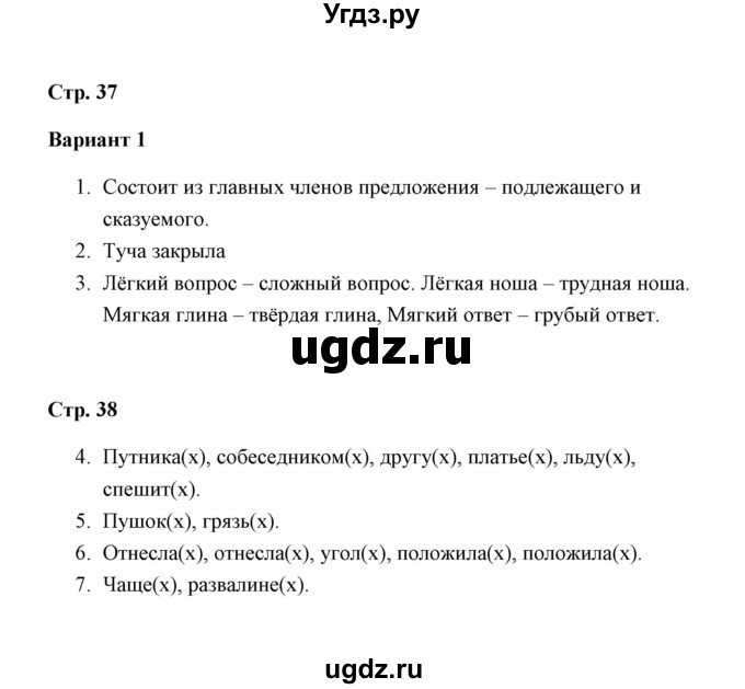 ГДЗ (Решебник) по русскому языку 4 класс (контрольные работы) О.Н. Крылова / часть 1 / тема 6 (вариант) / 1