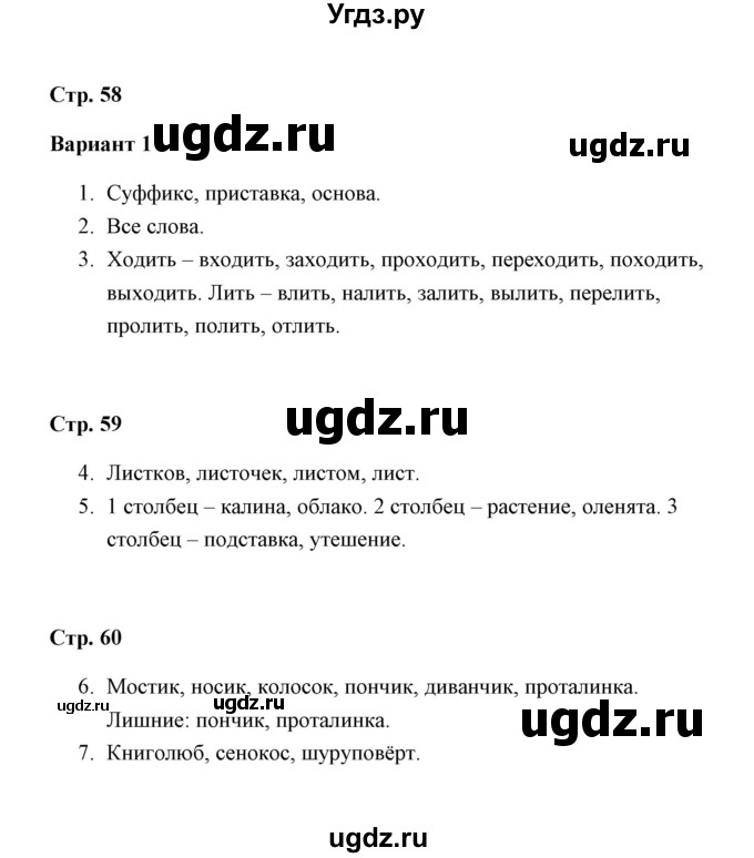 ГДЗ (Решебник) по русскому языку 4 класс (контрольные работы) О.Н. Крылова / часть 1 / тема 10 (вариант) / 1