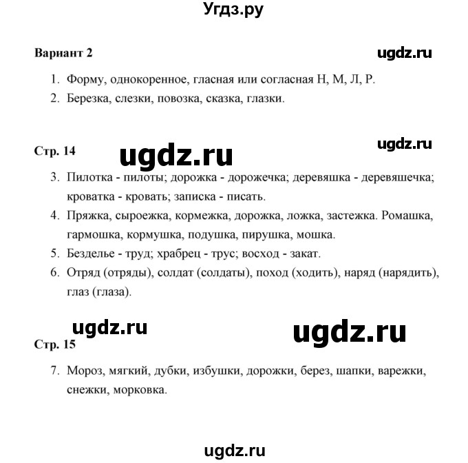 ГДЗ (Решебник) по русскому языку 4 класс (контрольные работы) О.Н. Крылова / часть 2 / тема 2 (вариант) / 2