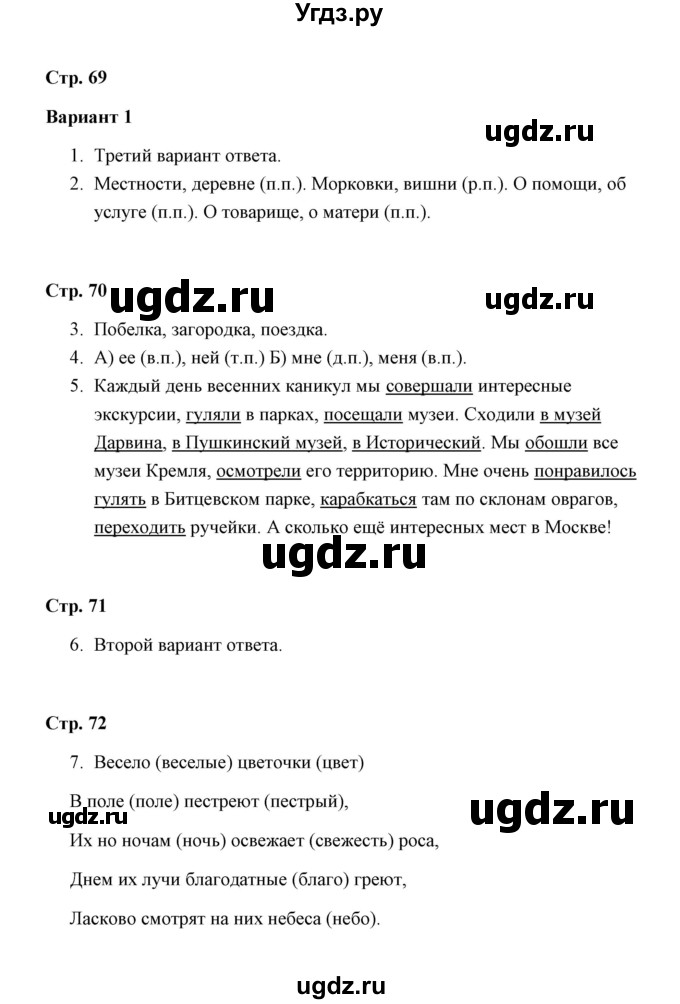 ГДЗ (Решебник) по русскому языку 4 класс (контрольные работы) О.Н. Крылова / часть 2 / тема 13 (вариант) / 1