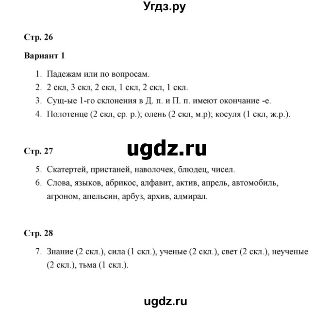 ГДЗ (Решебник) по русскому языку 4 класс (контрольные работы) О.Н. Крылова / часть 2 / тема 5 (вариант) / 1