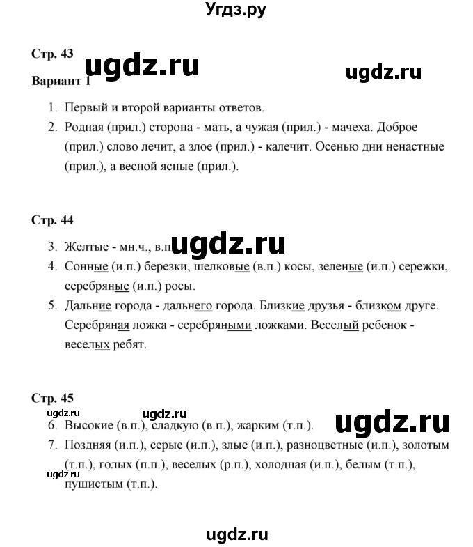 ГДЗ (Решебник) по русскому языку 4 класс (контрольные работы) О.Н. Крылова / часть 2 / тема 8 (вариант) / 1