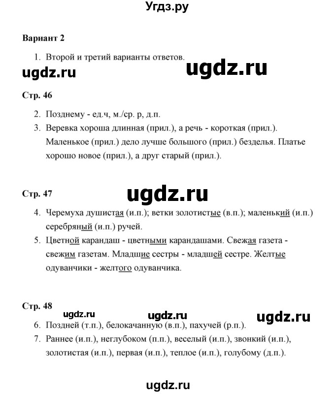 ГДЗ (Решебник) по русскому языку 4 класс (контрольные работы) О.Н. Крылова / часть 2 / тема 8 (вариант) / 2