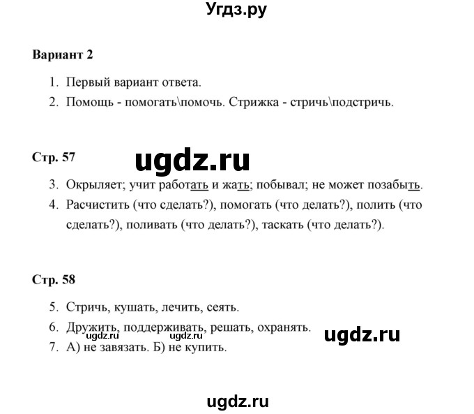 ГДЗ (Решебник) по русскому языку 4 класс (контрольные работы) О.Н. Крылова / часть 2 / тема 10 (вариант) / 2