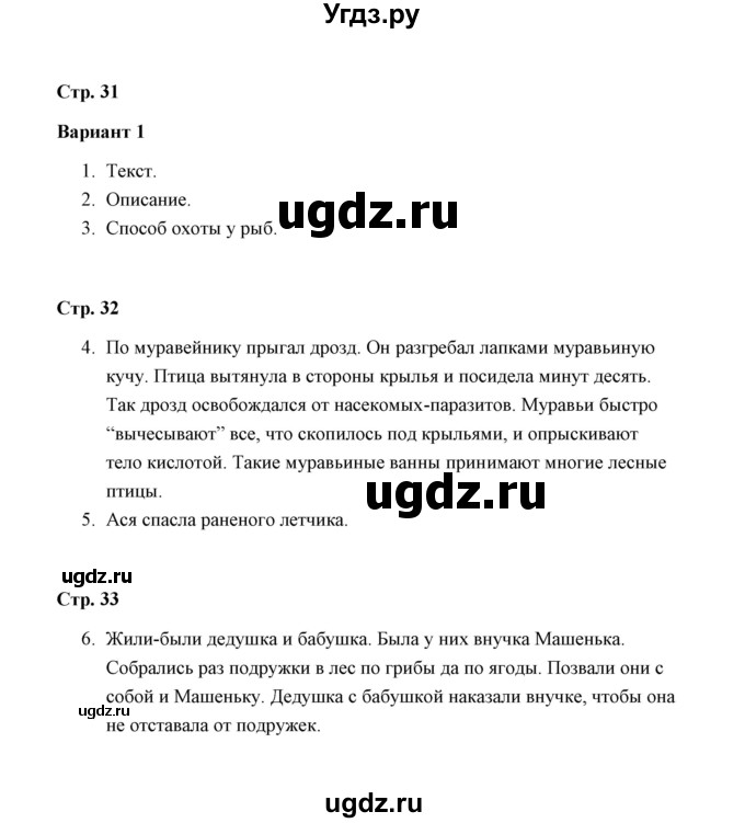 ГДЗ (Решебник) по русскому языку 3 класс (контрольные работы) О.Н. Крылова / часть 1 / тема 6 (вариант) / 1