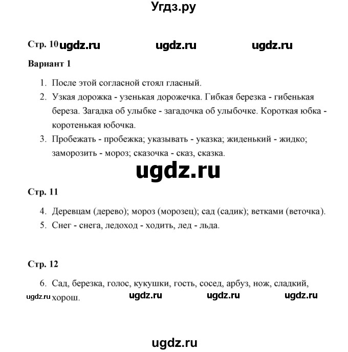 ГДЗ (Решебник) по русскому языку 3 класс (контрольные работы) О.Н. Крылова / часть 2 / тема 2 (вариант) / 1