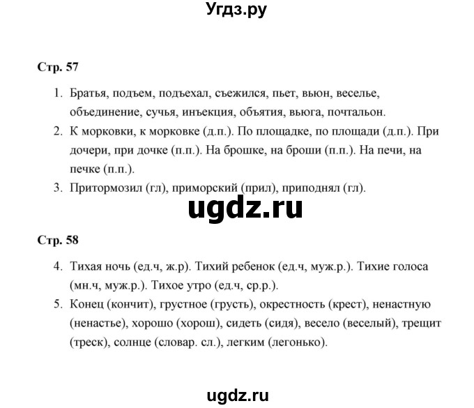 ГДЗ (Решебник) по русскому языку 3 класс (контрольные работы) О.Н. Крылова / часть 2 / тема 12 (вариант) / 1