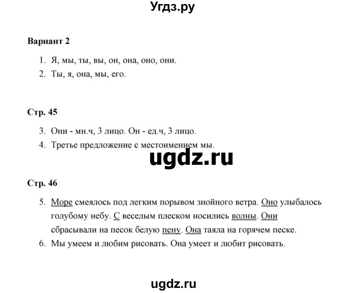 ГДЗ (Решебник) по русскому языку 3 класс (контрольные работы) О.Н. Крылова / часть 2 / тема 9 (вариант) / 2